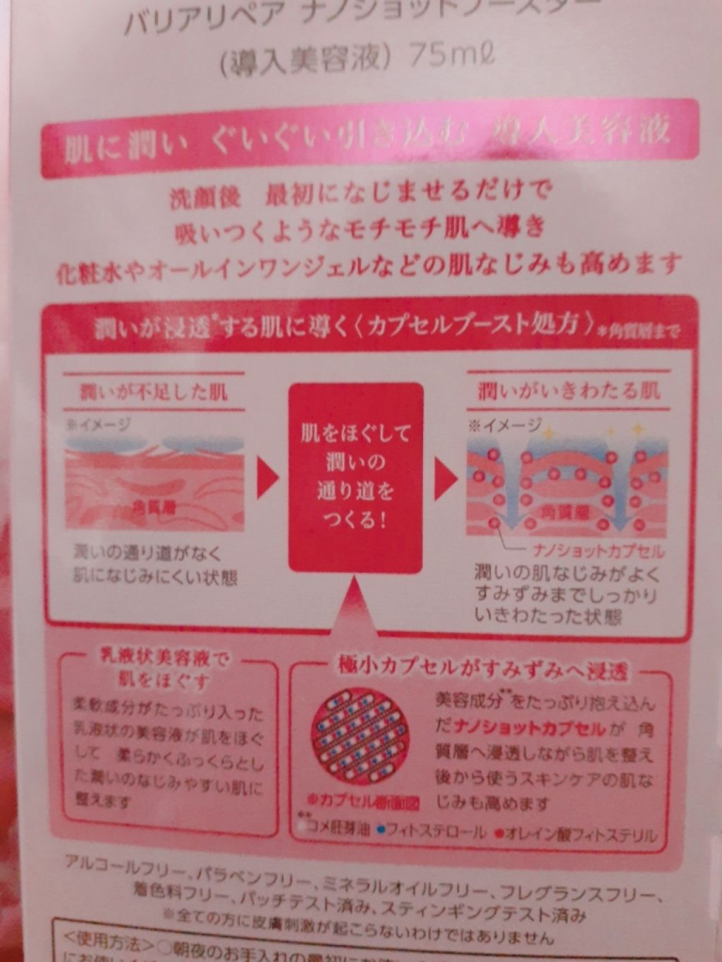 ナノショットブースター/バリアリペア/ブースター・導入液を使ったクチコミ(2枚目)