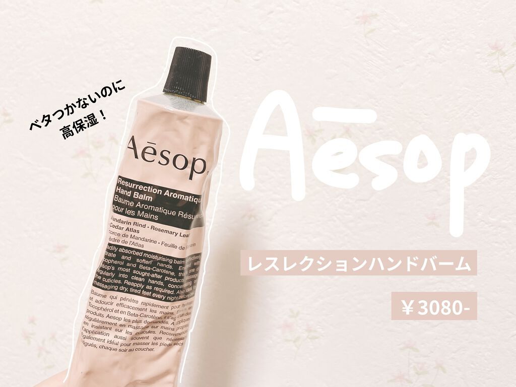 アンドラム アロマティック ハンドバーム/Aesop/ハンドクリームを使ったクチコミ（1枚目）