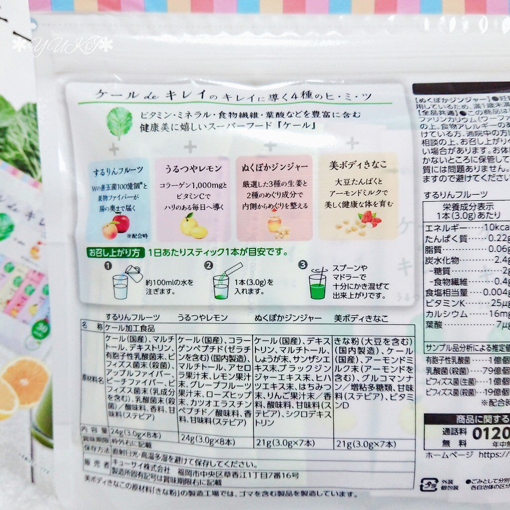 ケール de キレイ/キューサイ/青汁を使ったクチコミ（3枚目）