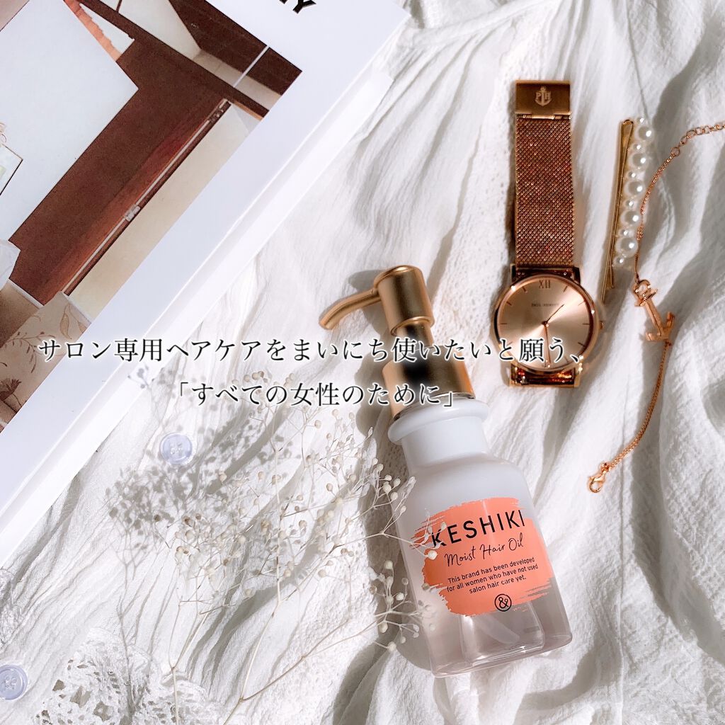モイストリペアヘアオイル/KESHIKI/ヘアオイルを使ったクチコミ（3枚目）