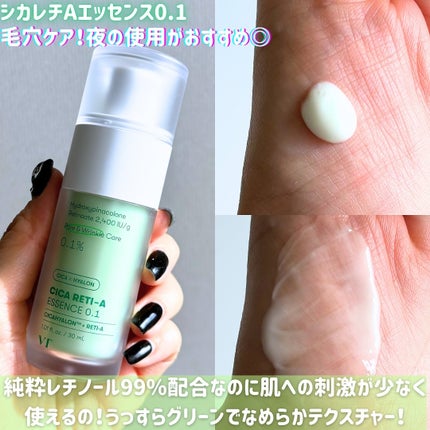 シカレチA エッセンス0.1/VT/美容液を使ったクチコミ(6枚目)