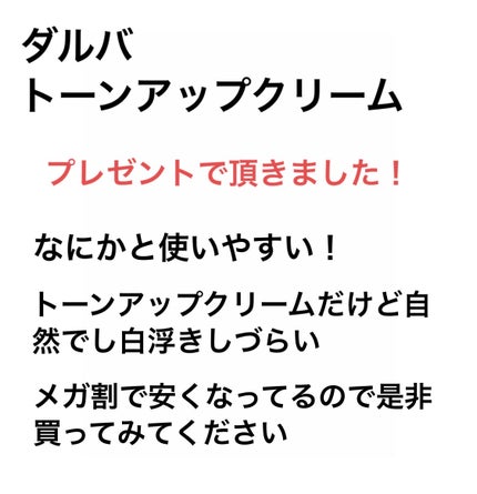 ウォータフルトーンアップサンクリーム/ダルバ/日焼け止めクリームを使ったクチコミ(1枚目)
