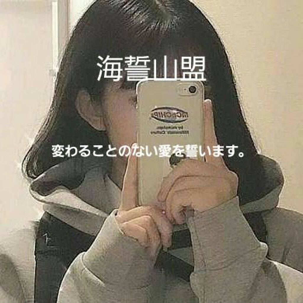 杏 on LIPS 「こんにちは(」・ω・)🌞今回は恋愛四字熟語を紹介していきます♡..」(9枚目)