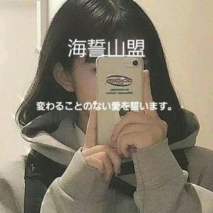 杏 on LIPS 「こんにちは(」・ω・)🌞今回は恋愛四字熟語を紹介していきます♡..」(9枚目)