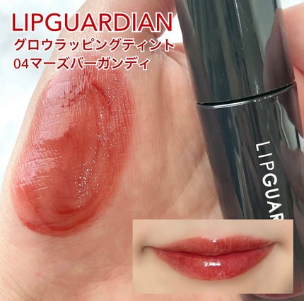 グロウラッピングティント/LIPGUARDIAN/リップティントを使ったクチコミ(2枚目)