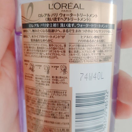 ウォータートリートメント/ロレアル パリ/洗い流すヘアトリートメントを使ったクチコミ(3枚目)