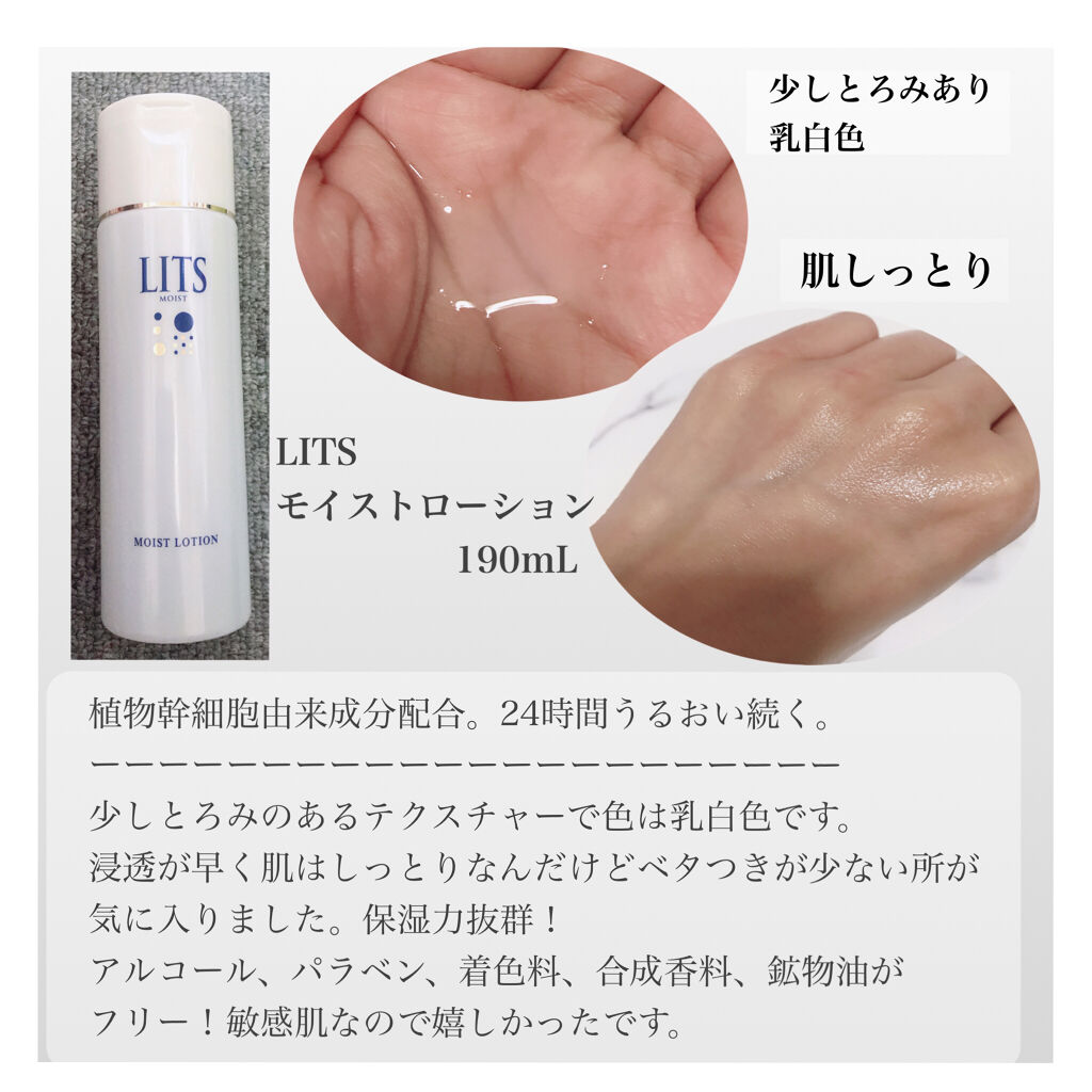 モイスト ローション/リッツ/化粧水を使ったクチコミ（2枚目）