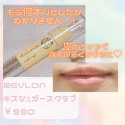 レブロン キス シュガー スクラブ/REVLON/リップスクラブを使ったクチコミ(1枚目)