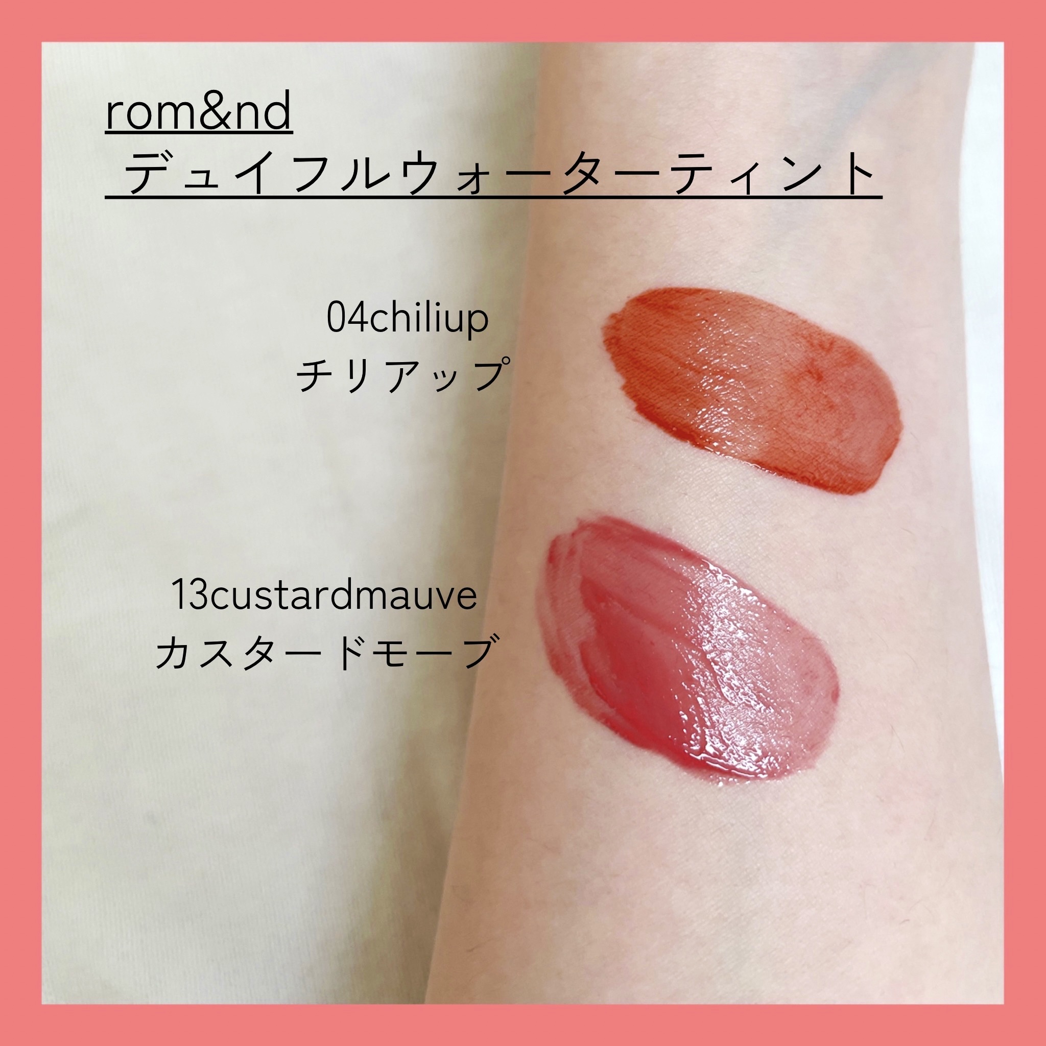 デュイフルウォーターティント/rom&nd/リップティントを使ったクチコミ（2枚目）