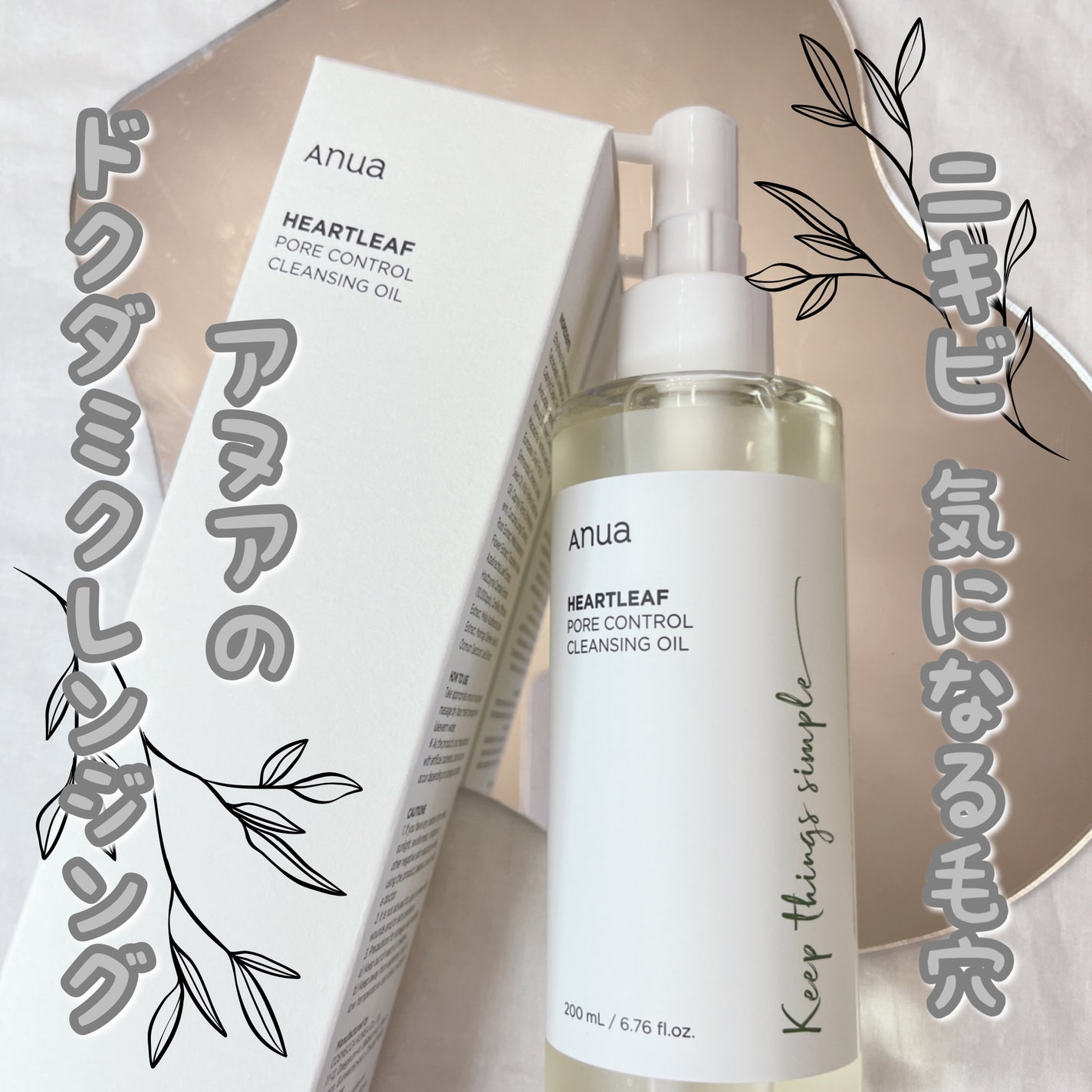 ドクダミ ポアコントロールクレンジングオイル/Anua/オイルクレンジングを使ったクチコミ(1枚目)