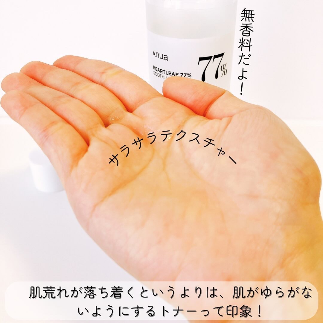 ドクダミ 77 スージングトナー/Anua/化粧水を使ったクチコミ（3枚目）