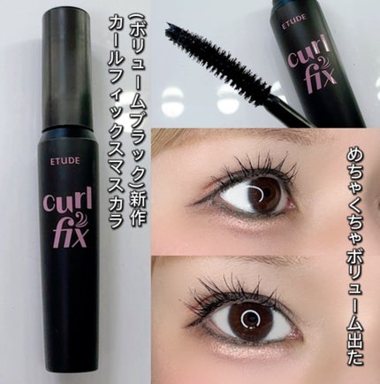マスカラフィクサー パーフェクトラッシュ/ETUDE/マスカラ下地を使ったクチコミ(6枚目)