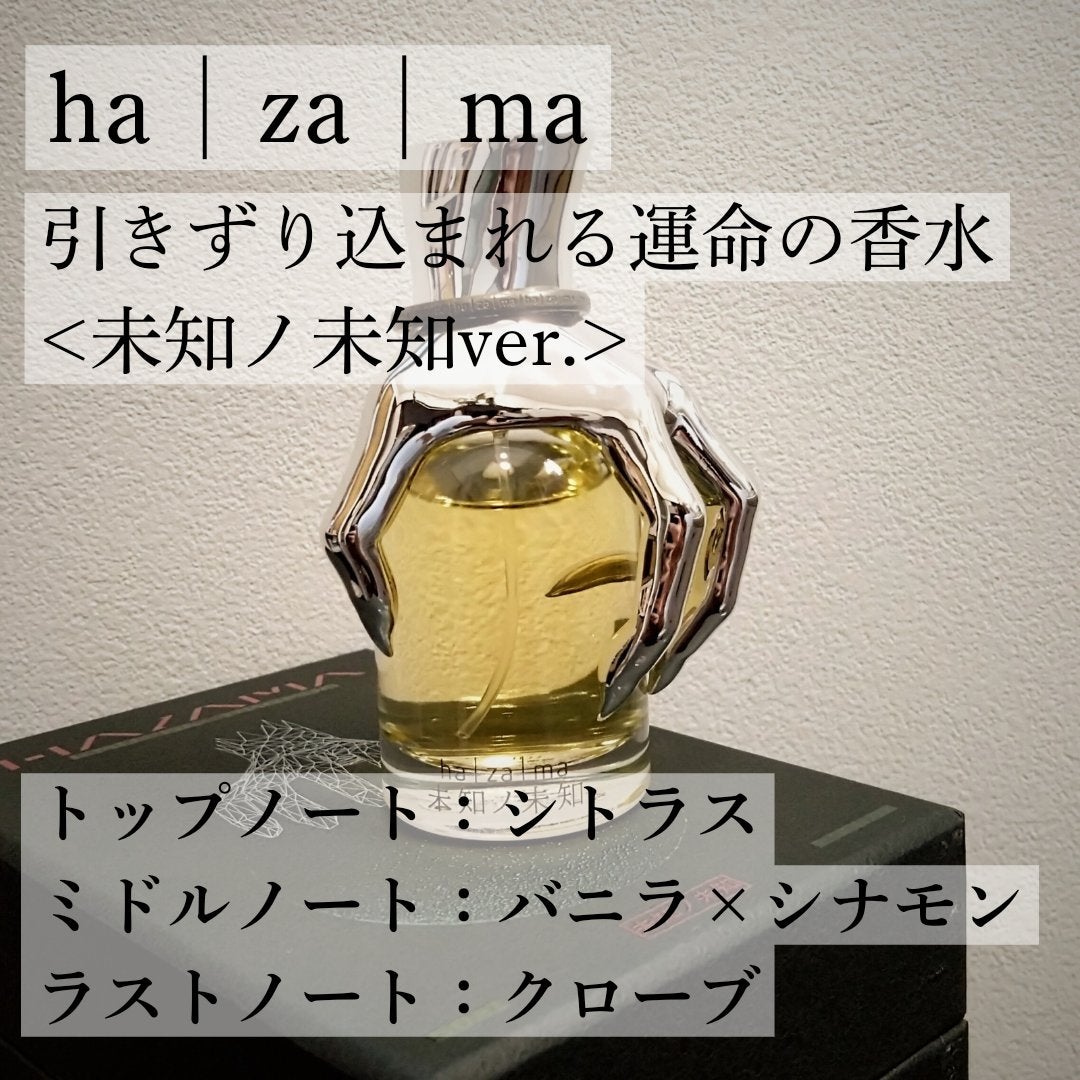 枯山水 on LIPS 「【未知の香水】ha│za│ma引きずり込まれる運命の香水<未知..」(2枚目)