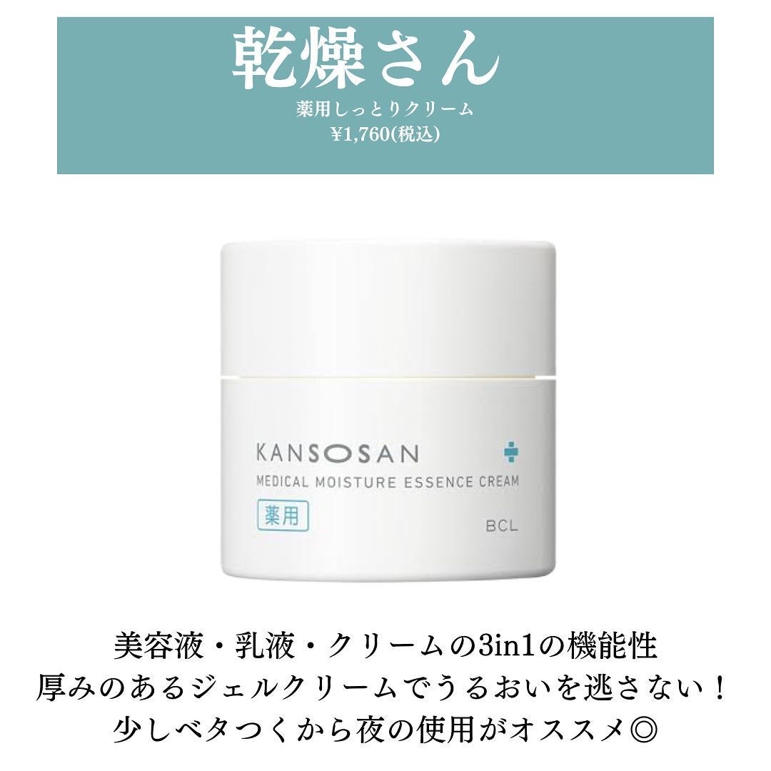 乾燥さん 薬用しっとり化粧液【医薬部外品】/乾燥さん/オールインワン化粧品を使ったクチコミ(4枚目)