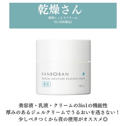 乾燥さん 薬用しっとり化粧液【医薬部外品】/乾燥さん/オールインワン化粧品を使ったクチコミ(4枚目)