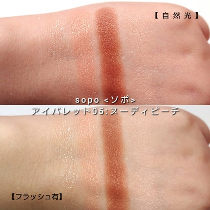 アイパレット/sopo/アイシャドウパレットを使ったクチコミ(5枚目)