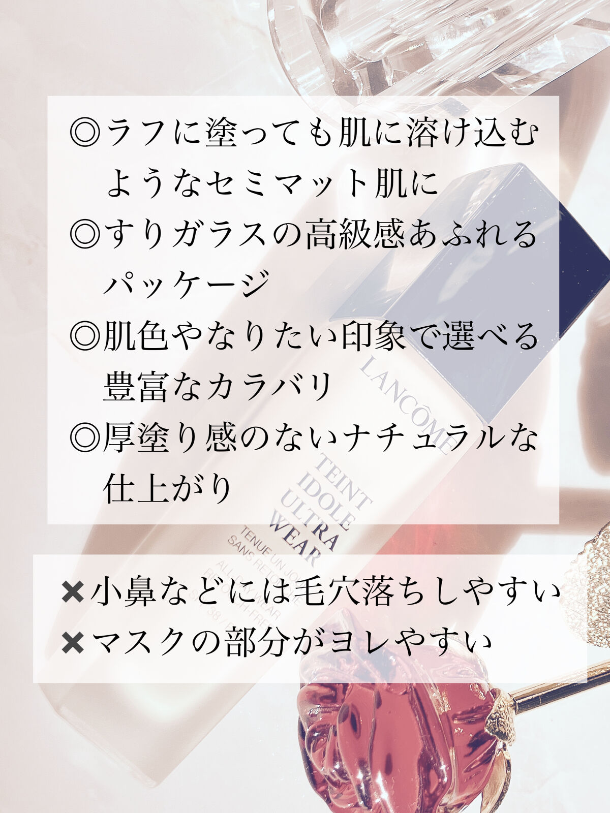 タンイドル ウルトラ ウェア リキッド/LANCOME/リキッドファンデーションを使ったクチコミ（2枚目）