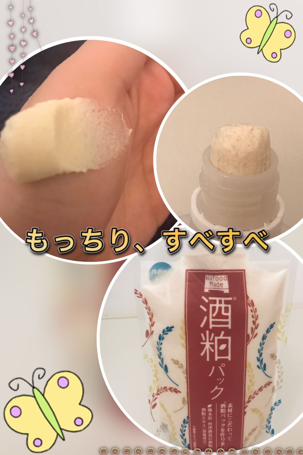 ワフードメイド 酒粕パック/pdc/洗い流すパック・マスクを使ったクチコミ(2枚目)
