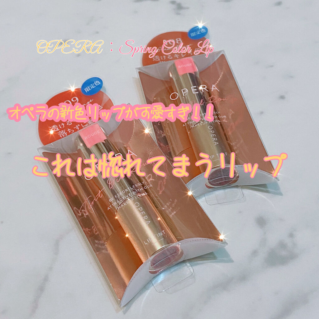 《オペラ新色！イエベ大優勝リップ💄✨》

*☼*―――――*☼*―――――*☼*―――――*☼*―――――

コンニチワ🗣💕ユナです！

今回はオペラの新色リップを紹介します🤩

✽・:..｡o￠o｡..:・✽・:..｡o￠o｡..