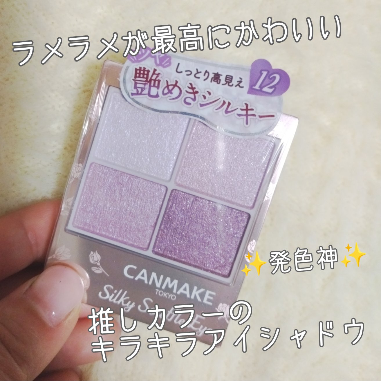 シルキースフレアイズ/キャンメイク/アイシャドウパレットを使ったクチコミ（2枚目）