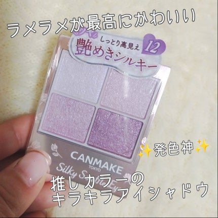 シルキースフレアイズ/キャンメイク/アイシャドウパレットを使ったクチコミ(2枚目)