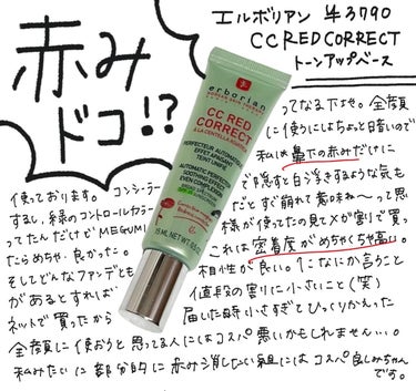 CC Red Correct - Colour Correcting Anti-Redness Cream With Soothing Effect SPF25 /erborian/CCクリームを使ったクチコミ（1枚目）