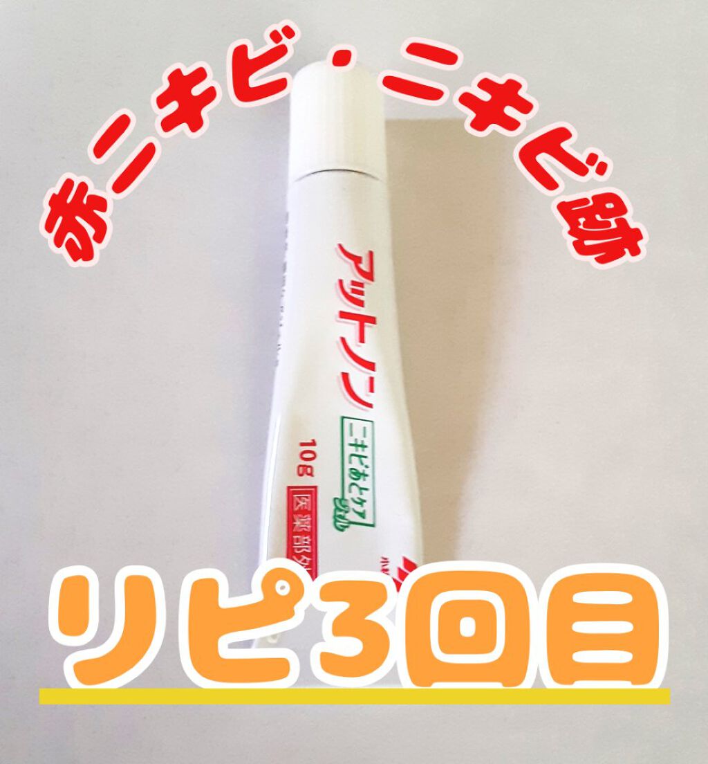 ニキビあとケアジェル/アットノン/その他スキンケアを使ったクチコミ(1枚目)