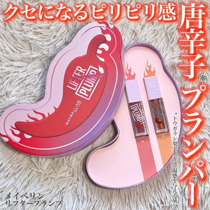 リフタープランプ/MAYBELLINE NEW YORK/リップグロスを使ったクチコミ(1枚目)