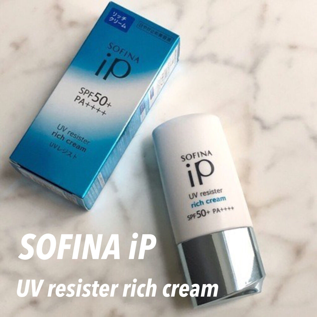 SOFINA iP UV レジスト リッチクリーム/SOFINA iP/日焼け止め・UVケアを使ったクチコミ（1枚目）