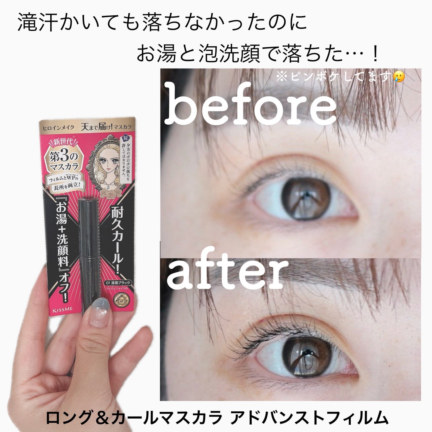 ロング&カールマスカラ アドバンストフィルム/ヒロインメイク/マスカラを使ったクチコミ(1枚目)