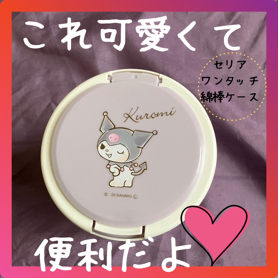 ワンタッチ綿棒ケース/DAISO/その他化粧小物を使ったクチコミ（1枚目）