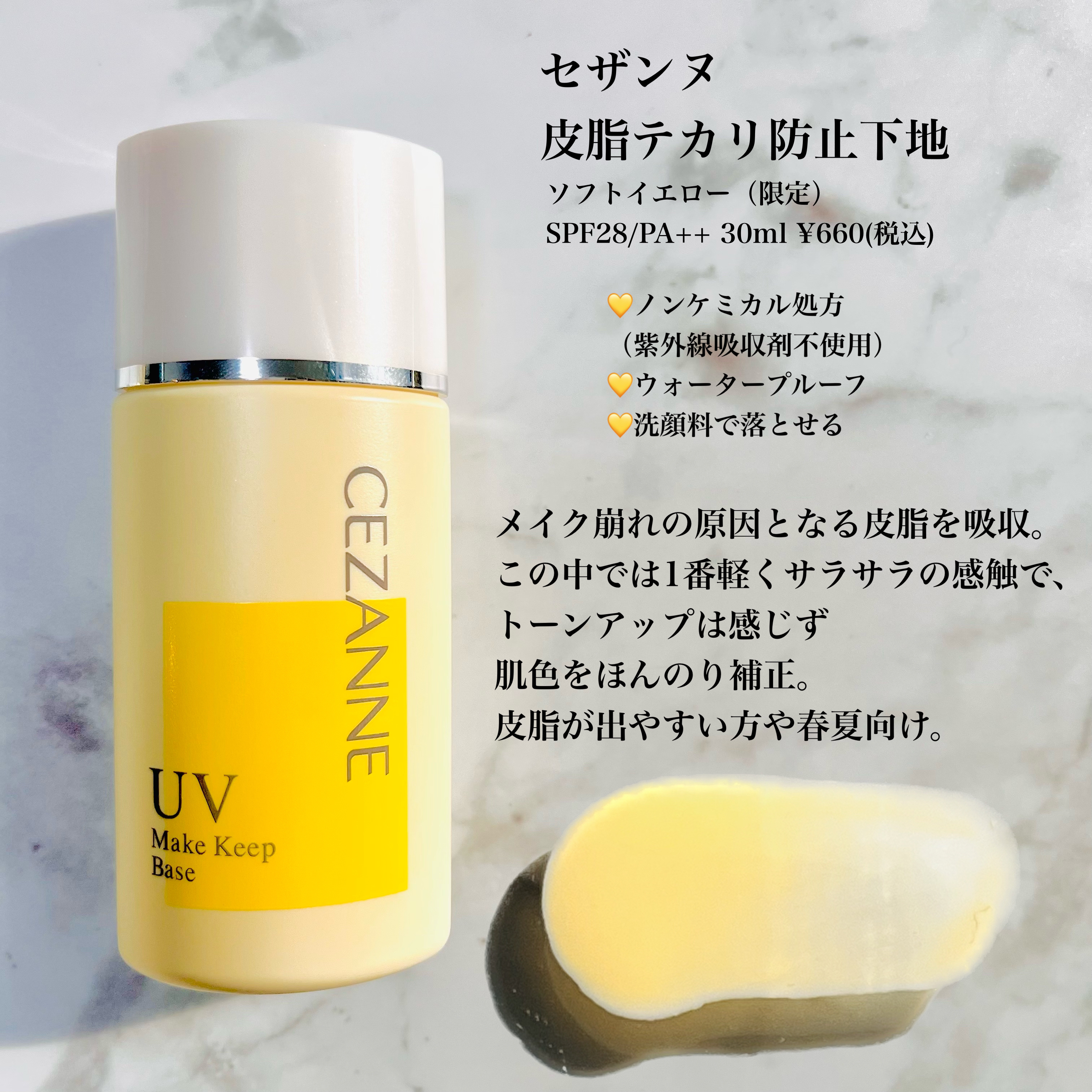 皮脂テカリ防止下地/CEZANNE/化粧下地を使ったクチコミ（2枚目）