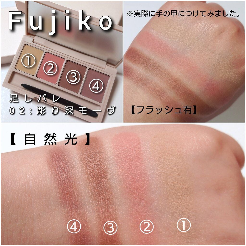 足しパレ/Fujiko/アイシャドウパレットを使ったクチコミ(4枚目)