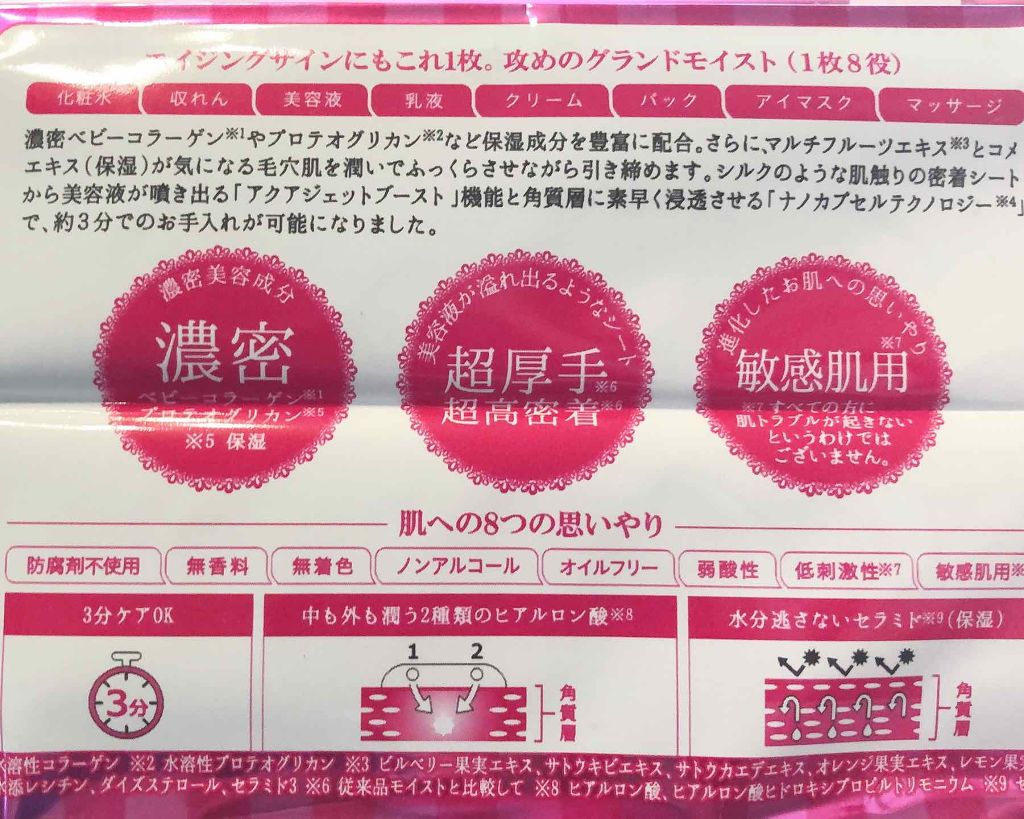 オールインワンシートマスク グランモイスト BOX/クオリティファースト/シートマスク・パックを使ったクチコミ(2枚目)