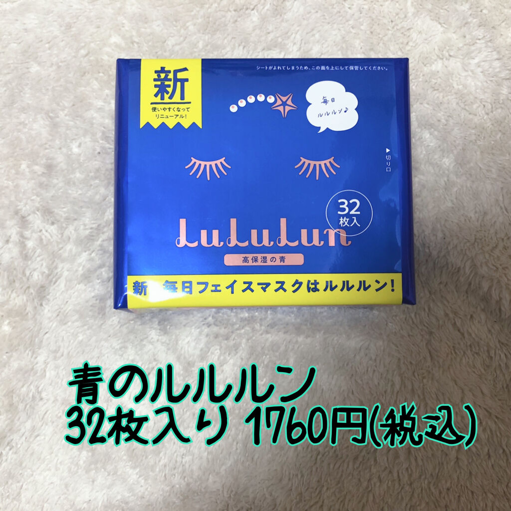 ルルルンワンナイト レスキュー保湿（旧品）/ルルルン/シートマスク・パックを使ったクチコミ（3枚目）