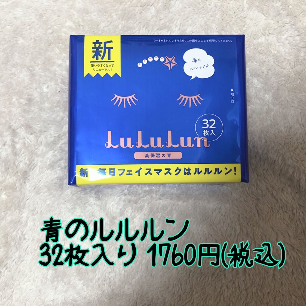 ルルルンワンナイト レスキュー保湿(旧品)/ルルルン/シートマスク・パックを使ったクチコミ(3枚目)
