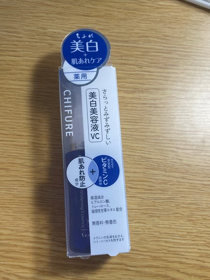 美白美容液 VC/ちふれ/美容液を使ったクチコミ(1枚目)