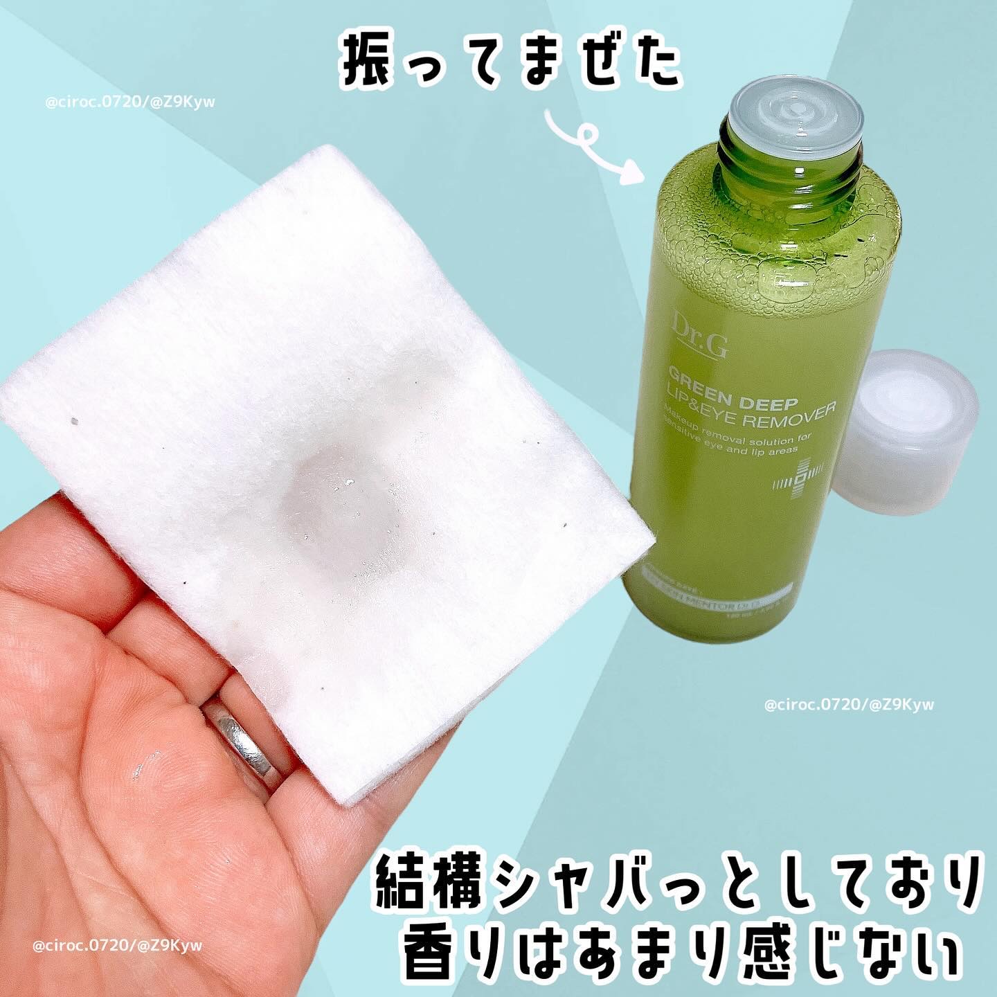 グリーンディープリップ＆アイリムーバー/Dr.G/ポイントメイクリムーバーを使ったクチコミ（2枚目）