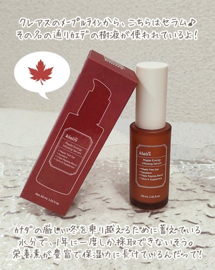 メープルエナジーインフュージングセラム/Klairs/美容液を使ったクチコミ(2枚目)