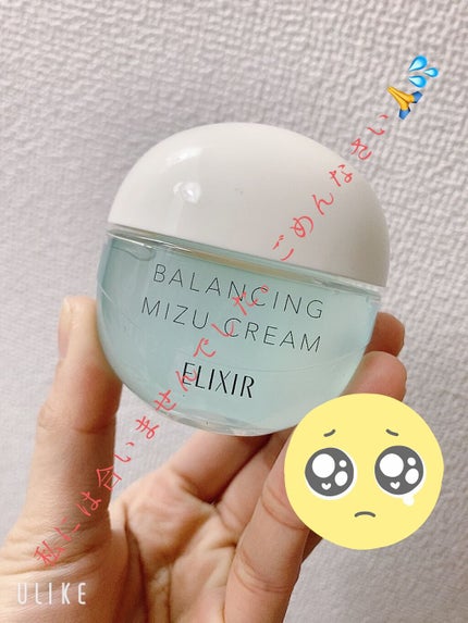エリクシール ルフレ バランシング みずクリーム/エリクシール/フェイスクリームを使ったクチコミ(1枚目)