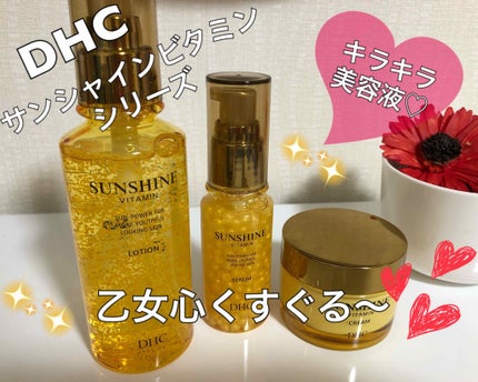 サンシャインビタミン リッチセラム/DHC/美容液を使ったクチコミ(1枚目)