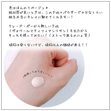 ヴォワールコレクチュールn/クレ・ド・ポー ボーテ/化粧下地を使ったクチコミ(4枚目)