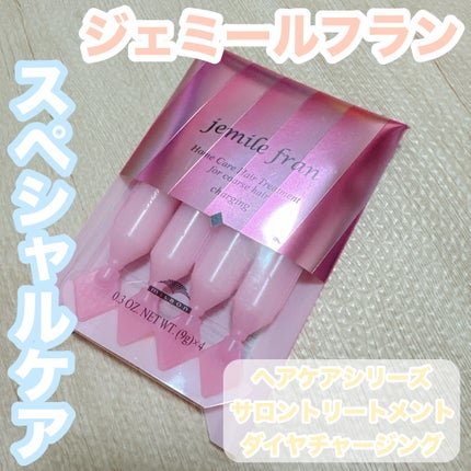試してみた】ジェミールフラン ヘアケアシリーズ サロン 試してみた】ジェミールフラン ヘアケアシリーズ サロン