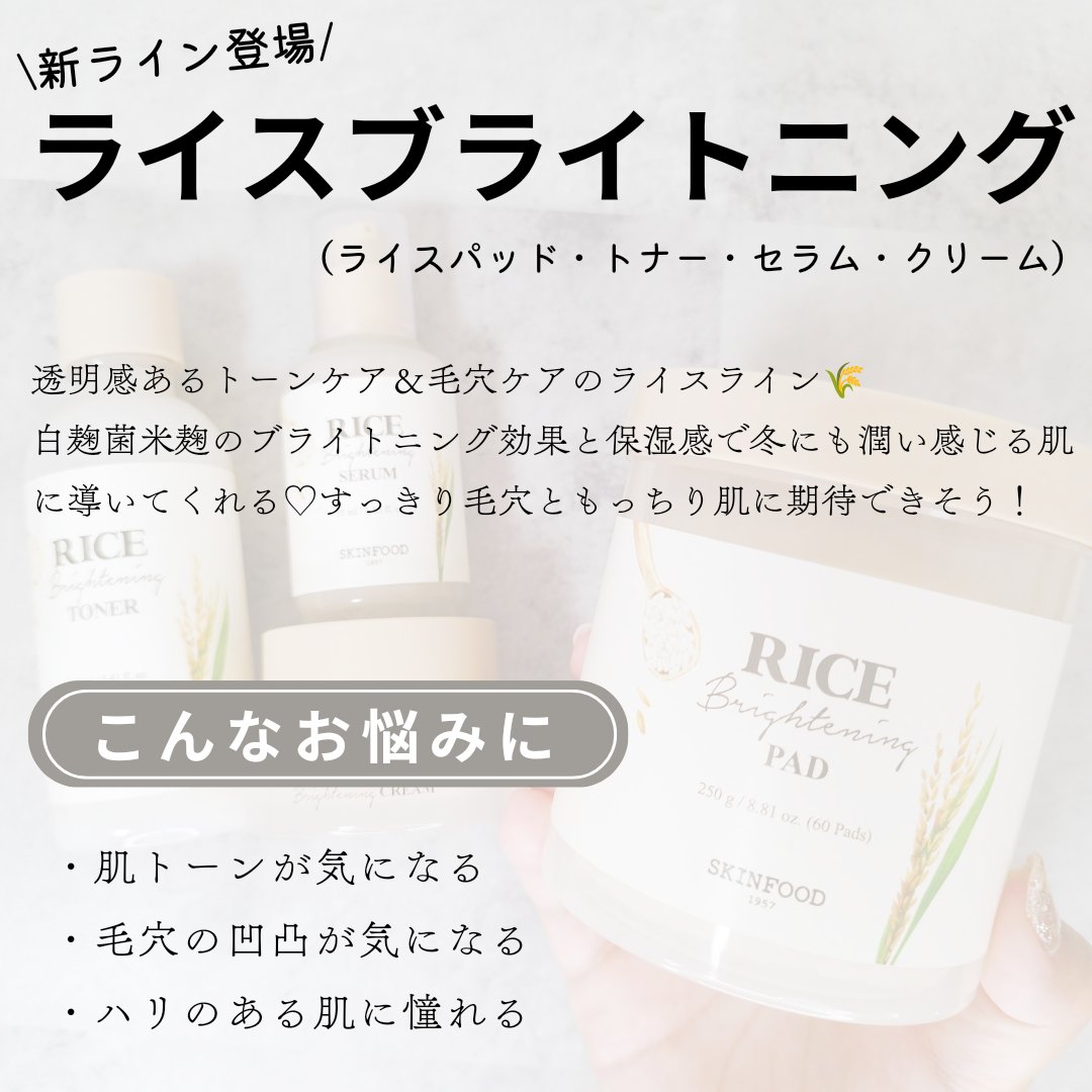 ライスブライトニングトナー/SKINFOOD/化粧水を使ったクチコミ（2枚目）