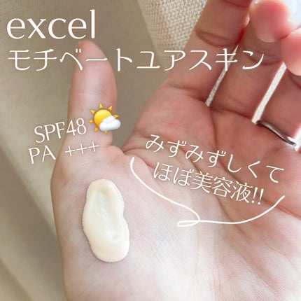 モチベートユアスキン/excel/化粧下地を使ったクチコミ(3枚目)