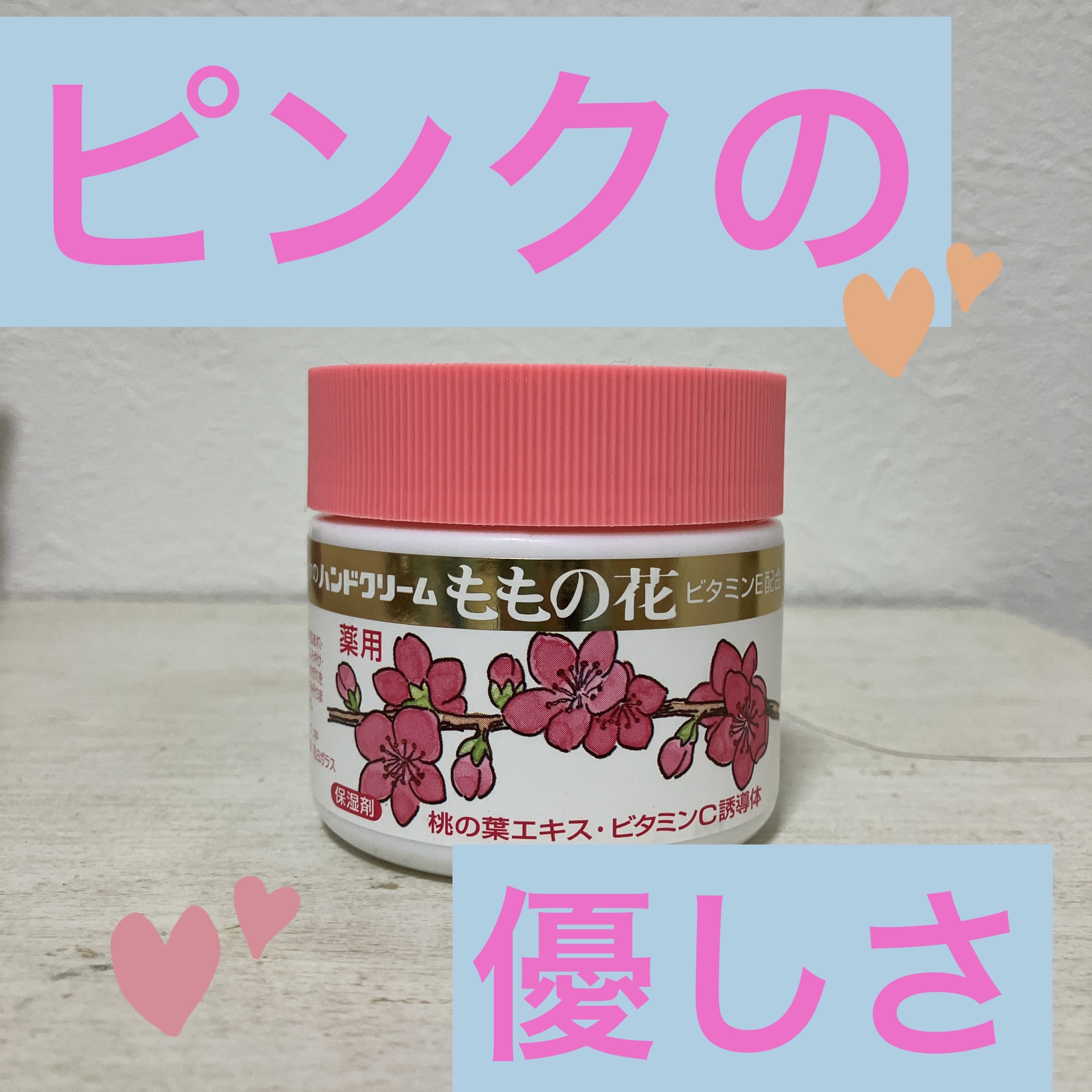 ももの花 ハンドクリーム/オリヂナル/ハンドクリームを使ったクチコミ（1枚目）