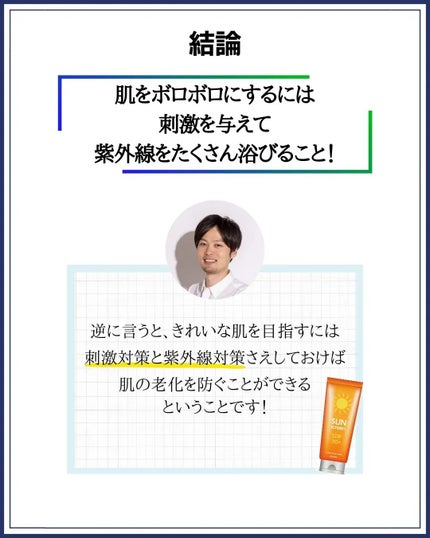 みついだいすけ on LIPS 「肌をボロボロしたいですか?そんな人いませんよね。美肌を保ちたけ..」(9枚目)