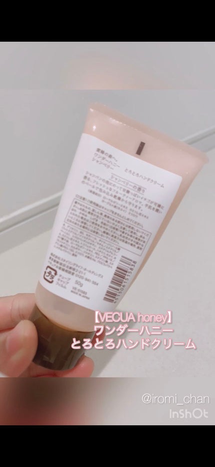VECUA Honey ワンダーハニー とろとろハンドクリーム シャンベリーのクチコミ「【画像版】
\\ とろとろハンドクリーム🧴✧˖° //
*・。*・。*・。*・。*・。.....」(3枚目)