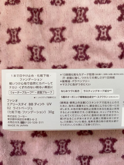 エアリーステイ BB ティント UV/FASIO/BBクリームを使ったクチコミ(3枚目)