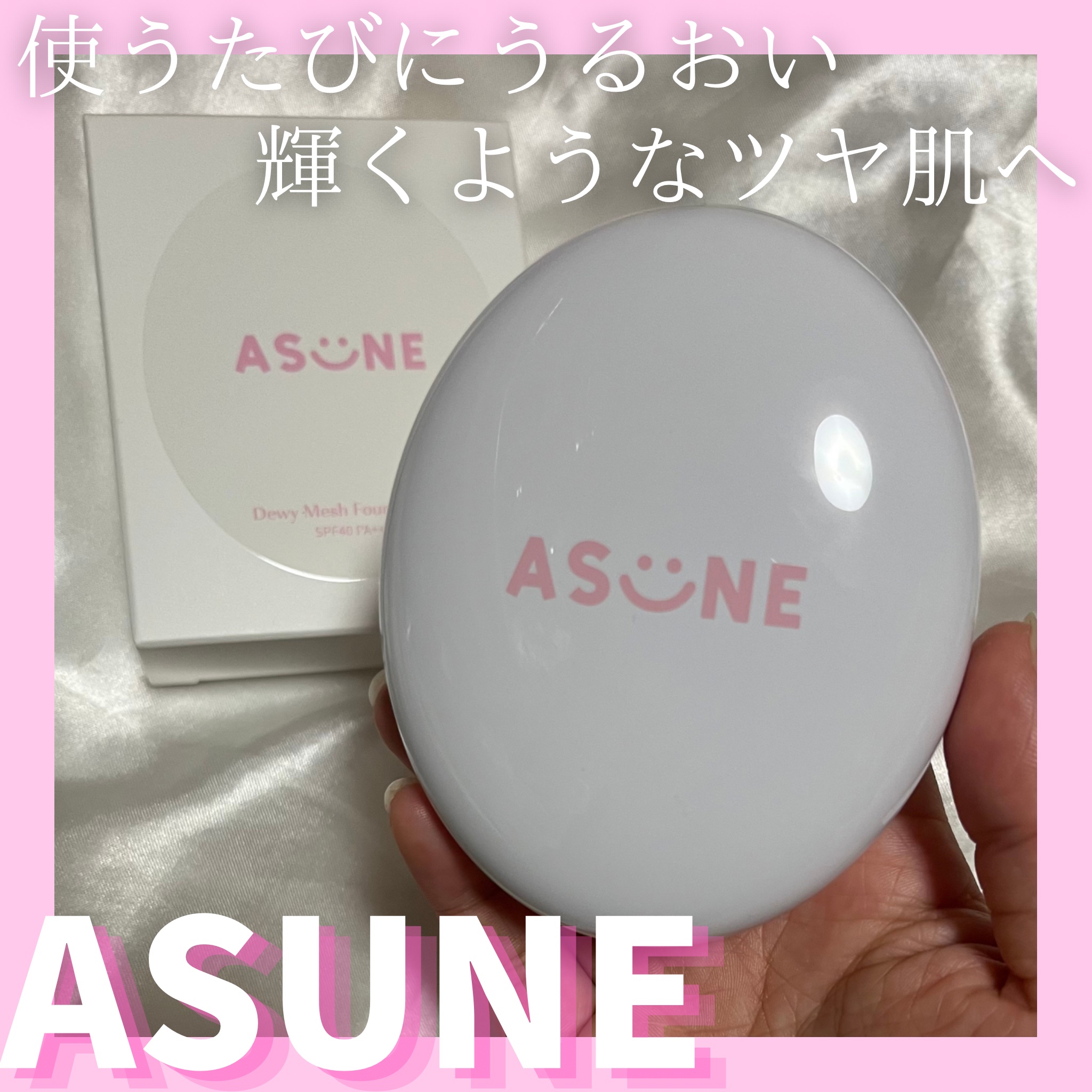 デューイーメッシュファンデーション #23 ナチュラルベージュ/ASUNE /クッションファンデーションを使ったクチコミ（1枚目）